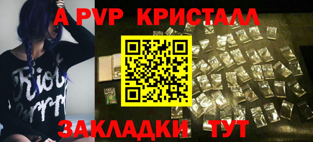 Альфа ПВП Соль  Alpha PVP мука  Черногорск  А ПВП VHQ  Вход с VPN 