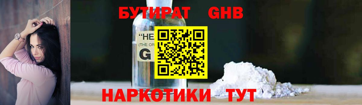 Бутират бутик Черногорск