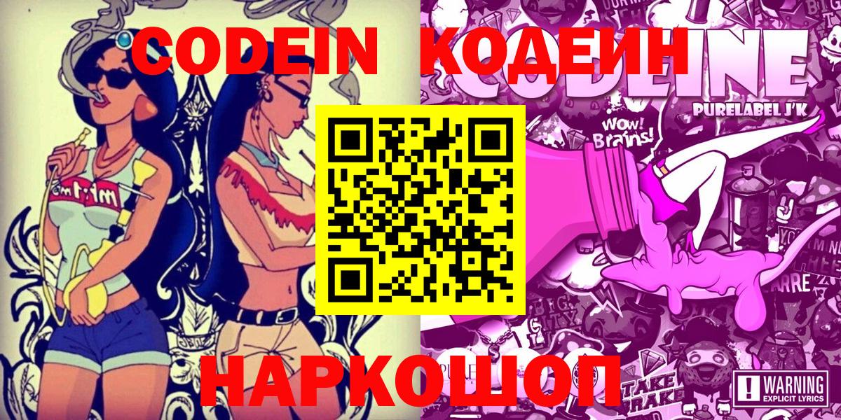 Codein Purple Drank  Вход с VPN  Черногорск 