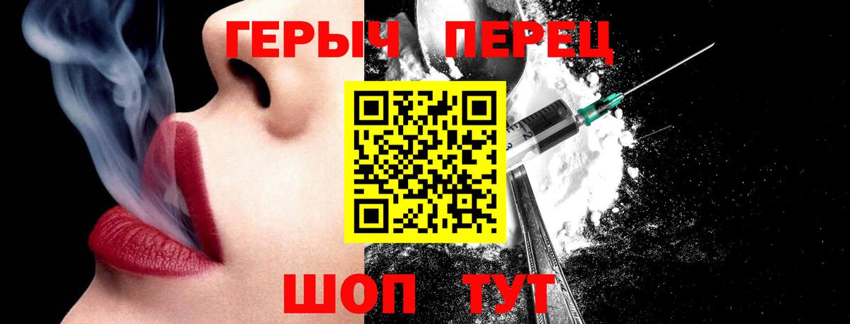 ГЕРОИН герыч Черногорск