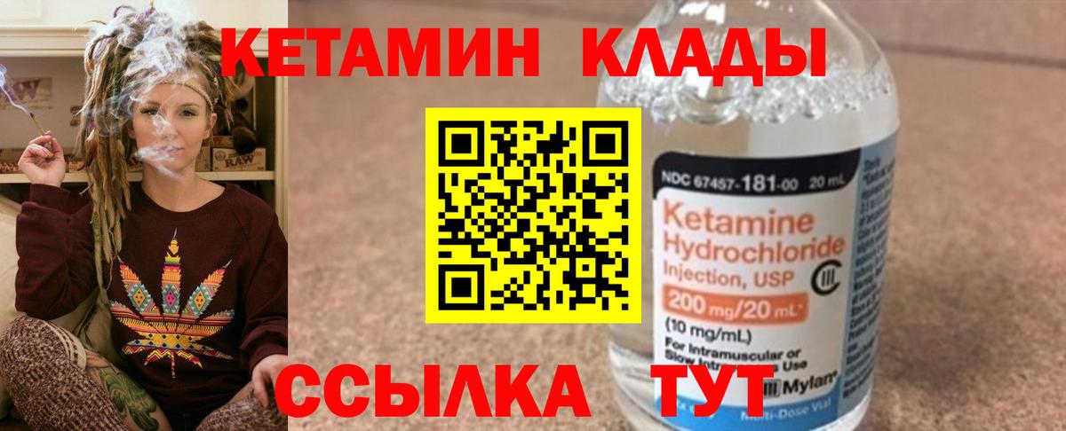 КЕТАМИН ketamine Черногорск