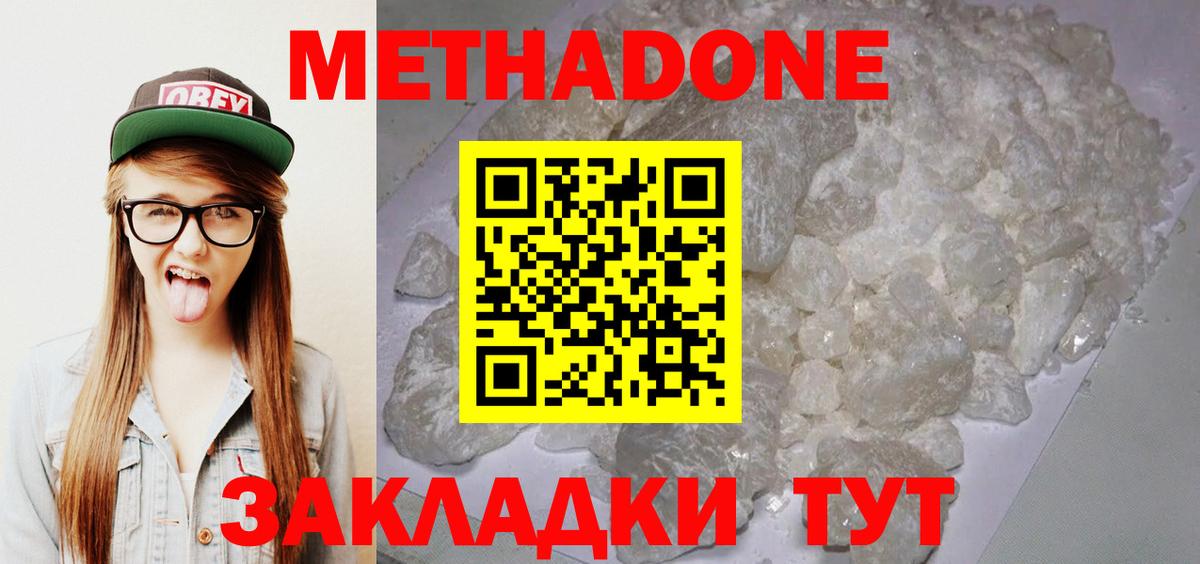 Метадон methadone Черногорск